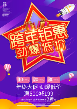 年終大促