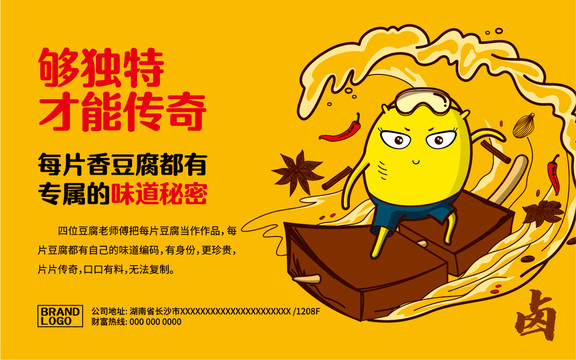 黃豆卡通形象海報鹵篇
