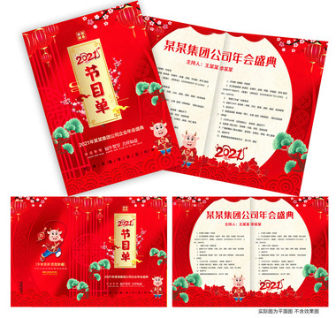 節(jié)目單