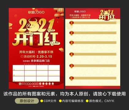 2021开门红