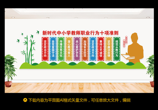 教師職業(yè)行為十項準(zhǔn)則
