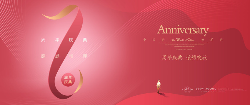 周年慶