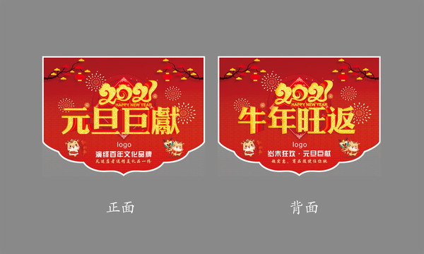 2021牛年元旦過年超市吊旗