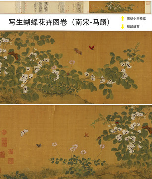 馬麟蝴蝶花卉圖卷