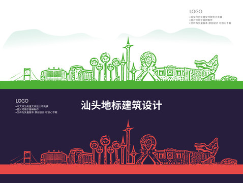 汕頭