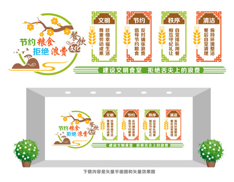 餐廳食堂文化墻