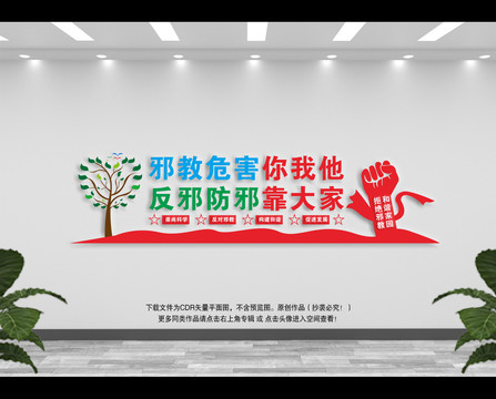 反邪教標語