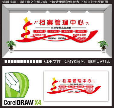 檔案管理文化墻