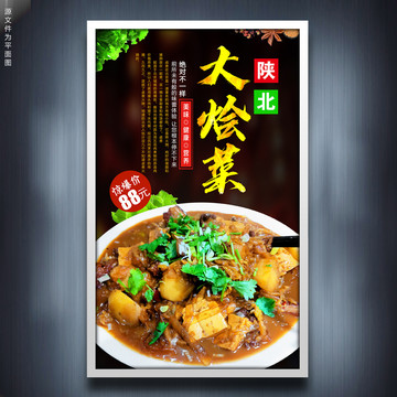 陜北大燴菜