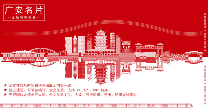 廣安