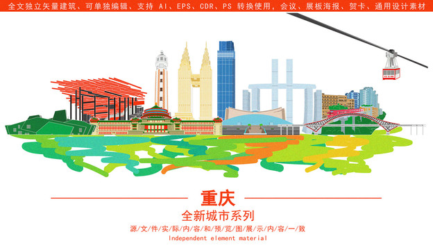 重慶