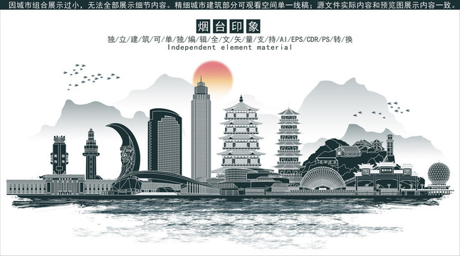 煙臺