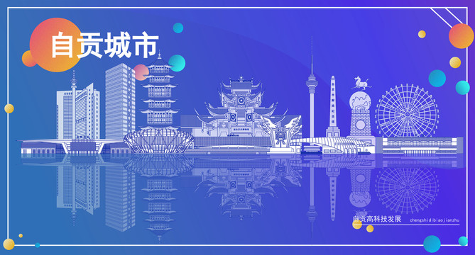 自貢