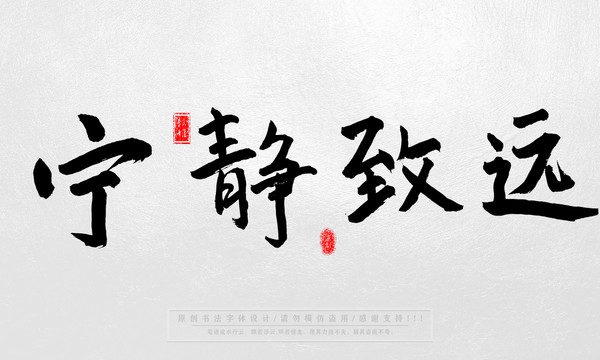 寧?kù)o致遠(yuǎn)