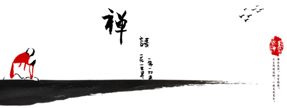 禪意