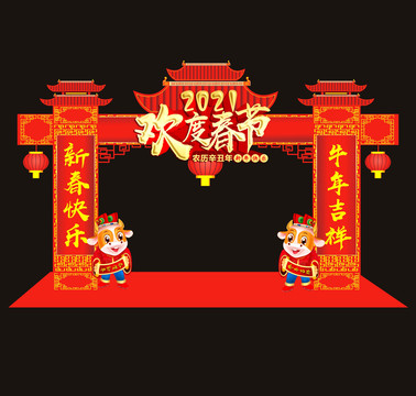 2021新年拱门