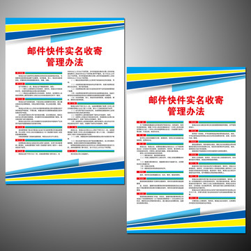 郵件快件實名收寄管理辦法