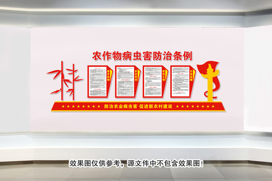 農作物病蟲害防治條例