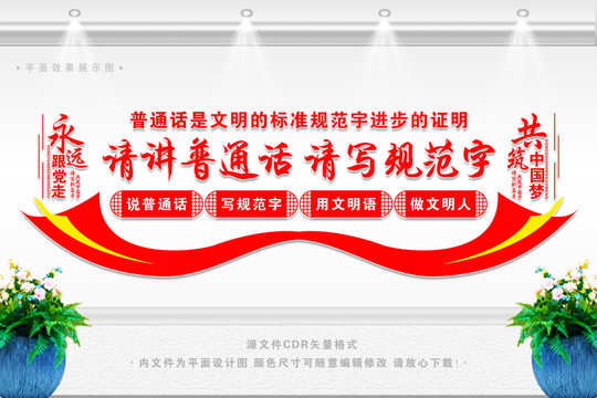 請講普通話請寫規(guī)范字