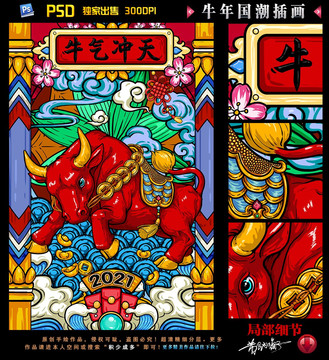 國潮牛插畫