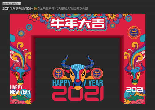 2021新年拱门