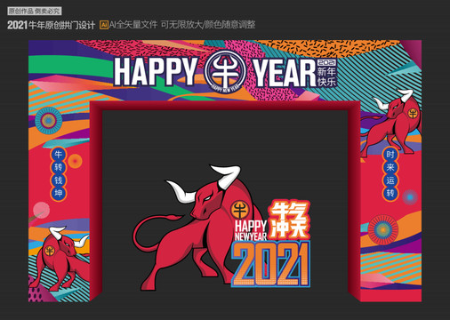 2021新年拱门