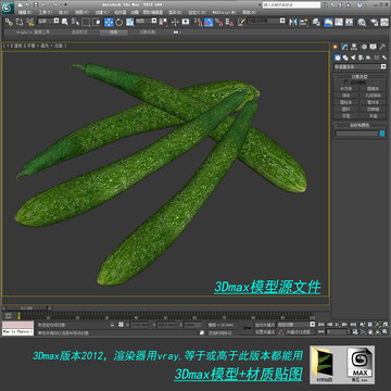 黄瓜3D模型源文件