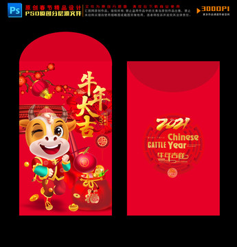 2021年紅包