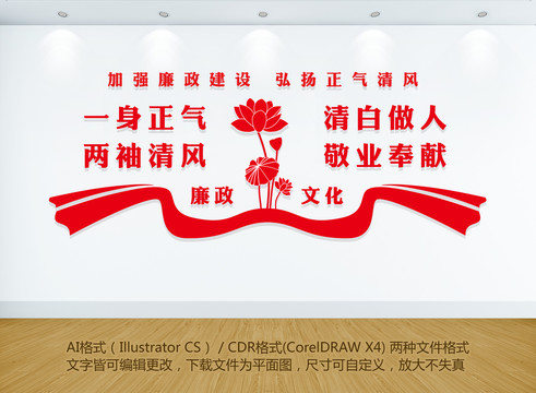 廉政文化