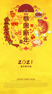 2021新年海报