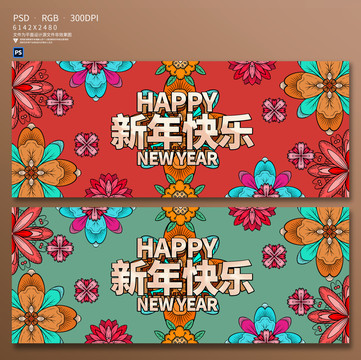 新年快乐