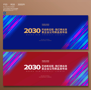發(fā)布會(huì)年會(huì)舞臺(tái)背景設(shè)計(jì)