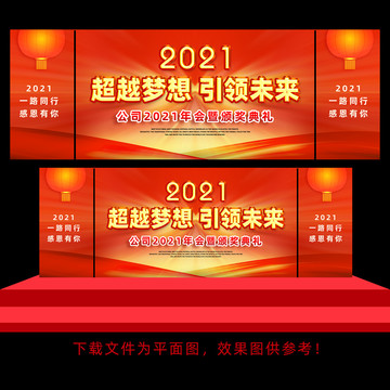 2021年会