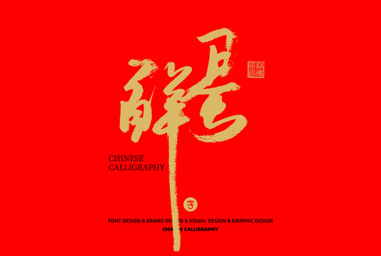 鮮蛋