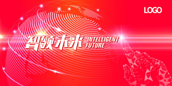 智領(lǐng)未來