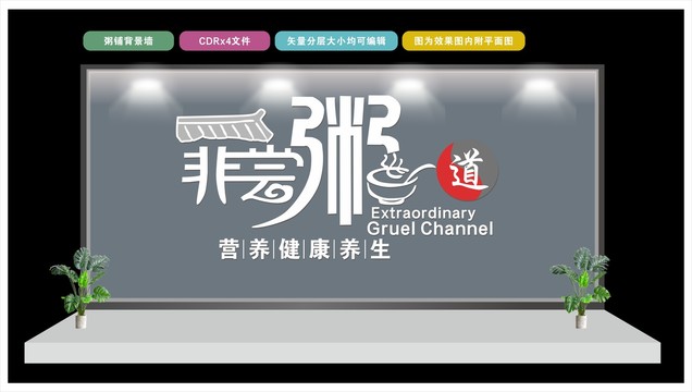 粥鋪背景墻