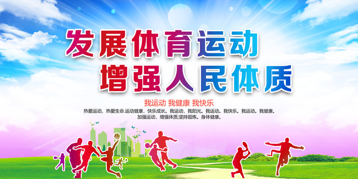 體育海報(bào)