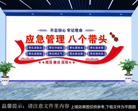 應(yīng)急管理八個(gè)帶頭
