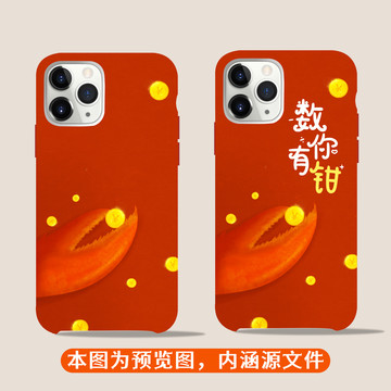 數(shù)你有錢新年紅色手機(jī)殼