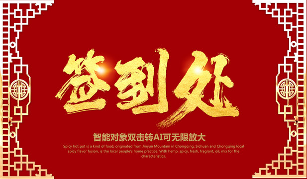 簽到處