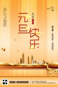 元旦地產(chǎn)海報(bào)