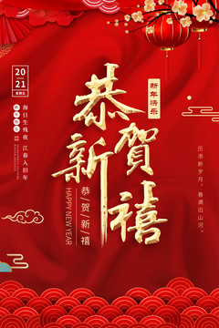 新年海報
