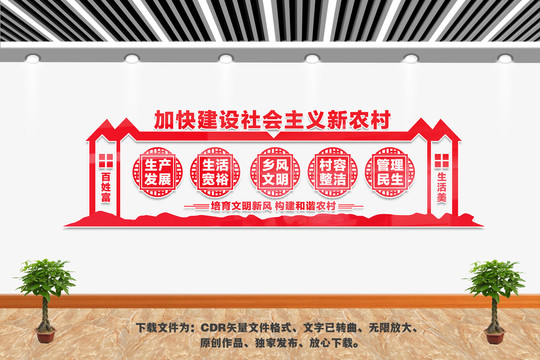 建設(shè)社會(huì)主義新農(nóng)村