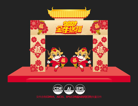 2021牛年美陳