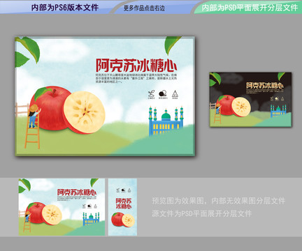 蘋果禮盒包裝