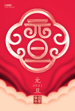 元旦海報(bào)