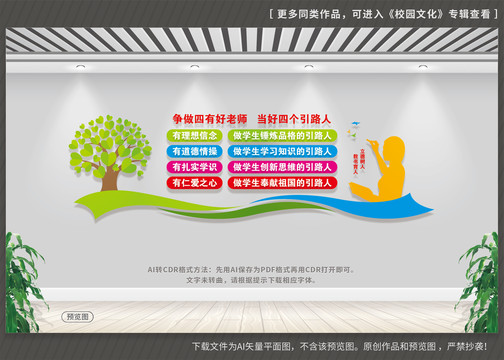 四有好老師四個(gè)引路人