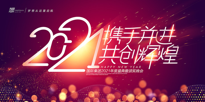 2021年會