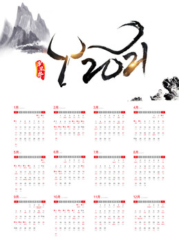 2021年牛日歷水墨牛中國(guó)風(fēng)