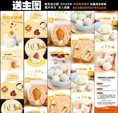 巴旦木奶棗